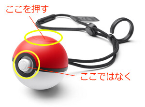 Pokémon GO モンスターボールPlusのボタン位置のゲーム画面