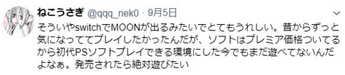 moon タイトル周辺の画面が写るゲーム画面