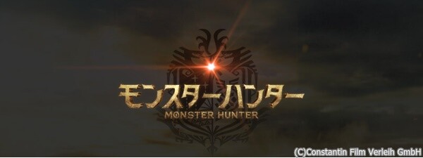 映画モンスターハンター イメージ画