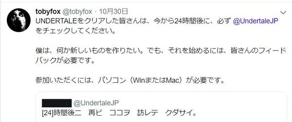 DELTARUNE 発表ツイート画像のスクリーンショット