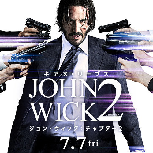 ジョン・ウィック チャプター2 映画ポスターのスクリーンショット