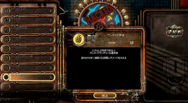 BioShock 2 Remastered 後半ステージでの所持品が余るプレイ画面
