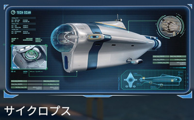 Subnautica 大型潜水艦サイクロプスのプレイ画面