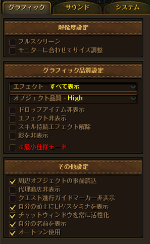 ロードス島戦記オンライン グラフィックオプション設定画面のスクリーンショット