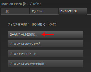 Steam プロパティのローカルファイルタブを開いた画面のスクリーンショット