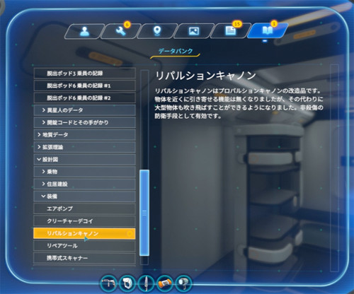 Subnautica データバンク画面のゲーム画面