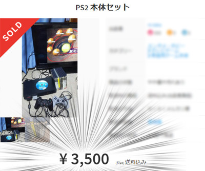 ドラゴンクエストVIII PS2本体セット購入のシーン画像