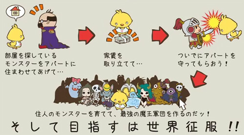 メゾン・ド・魔王 ゲーム概要を示す紹介画面のスクリーンショット