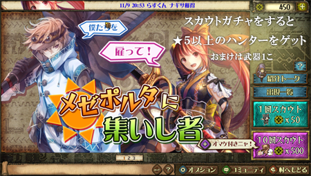 モンスターハンター メゼポルタ開拓記 ポルタコインで回すハンター10連ガチャのゲーム画面スクリーンショット モンスターハンター メゼポルタ開拓記 ポルタコインで回すハンター10連ガチャのゲーム画面スクリーンショット