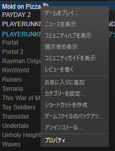 Steam ライブラリでゲームを右クリックしプロパティを開く画面のスクリーンショット