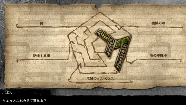 NieR Replicant 石板の資料が出てくるシーンのゲーム画面スクリーンショット