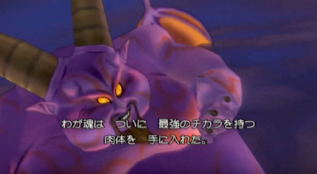 ドラゴンクエストVIII ラプソーン復活シーンのゲーム画面スクリーンショット