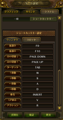 ロードス島戦記オンライン 環境設定メニュー画面のスクリーンショット
