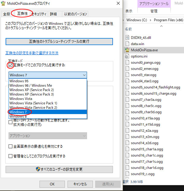 Steam ゲームフォルダ内のexeのプロパティ互換性設定のスクリーンショット