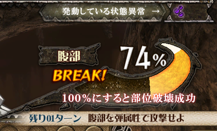 モンスターハンター メゼポルタ開拓記 部位破壊ゲージと毒の状態異常が表示された戦闘画面 モンスターハンター メゼポルタ開拓記 部位破壊ゲージと毒の状態異常が表示された戦闘画面
