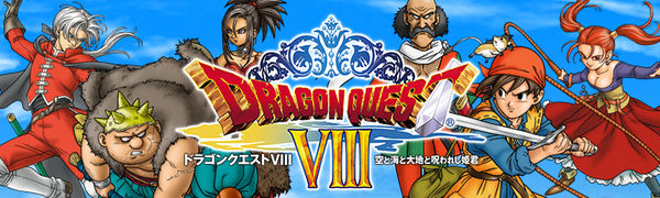 ドラゴンクエストVIII イメージ画