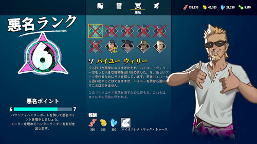 MAN EATER 悪名ランクとバウンティハンター登場シーンのスクリーンショット