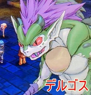 デルゴス