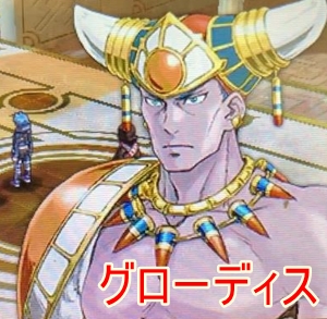 グローディス