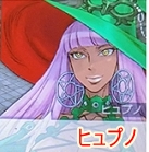 ヒュプノ