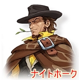 ナイトホーク