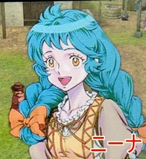 ニーナ