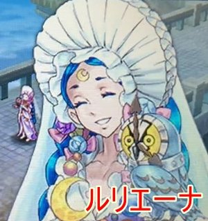 ルリエーナ