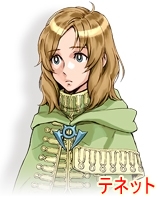 テネット