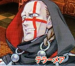 テラーメア